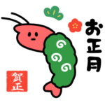 えびスタンプ