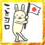 白ウサギの陽気な挨拶 卯年 2023 あけおめ