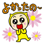 使ってみねの 福井弁2