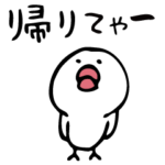 ひよやん◎やる気が出ない