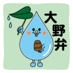 大野しずくvol.1／大野弁