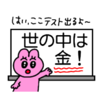 義務教育で教えとけ！