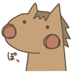 馬とにんじん。