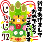 専用72<正月2022>