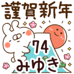 専用74<正月2022年ねこうさ>