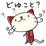 大人かわいい♡ねこのバンスキー