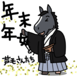 芦毛さんたちの年末年始