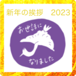 新年のご挨拶2023 うさぎ