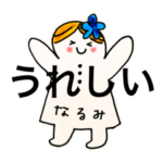 なるみちゃんのジンジャーブレッドマン