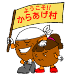 からあげ村のコロカラくん