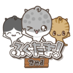 ふぐたま！2nd