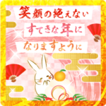 飛び出す！大人のおしゃれな年賀状