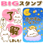 うさぎのほいっぷ♡基本のBigスタンプ