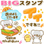 まいにちコアラ♡基本のBIGスタンプ
