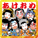 歌舞伎スタンプ-21＜あけおめスタンプ＞