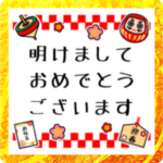 動く！毎年使えるお正月＋干支