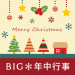 毎年使える＊大人可愛い年中行事