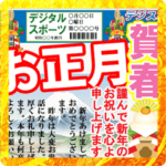 スポーツ新聞（お正月）