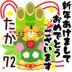 専用72<正月2022>
