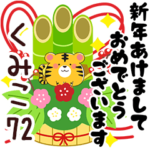 専用72<正月2022>