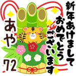 専用72<正月2022>