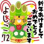 専用72<正月2022>