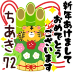 専用72<正月2022>
