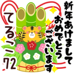 専用72<正月2022>