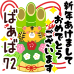 専用72<正月2022>