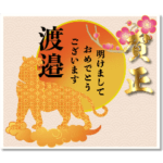 ✿渡邉さん専用✿年末年始のご挨拶2022