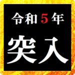 年末年始飛び出すタイプライターであけおめ