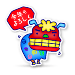 年賀 正月 あけおめ 年賀状スタンプ2023