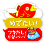 年賀状・あけおめ・お正月・年賀 吹出しver