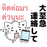 タイ語と日本語毎日使える連絡用