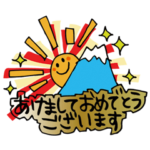 お正月スタンプ。