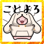 あけおめのぶた～卯～