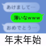 存在感が薄い…吹き出し*お正月