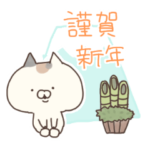 お正月にゃんこ