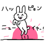 いっつもrabbit。ハッピョンニューイヤー☆