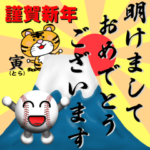 野球好き年末年始挨拶スタンプ（修正版）
