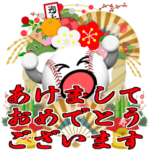 野球好き年末年始スタンプ (修正版）