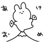 ゆるうさぎフリーダム☆あけおめ