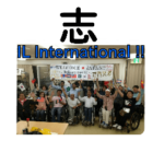 志インターナショナル