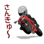 友達と一緒にバイクで行こう3