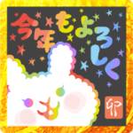 あけましておめでとう2023お正月/卯年/新年