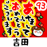 専用93<動く★流れる正月>