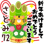 専用72<正月2022>
