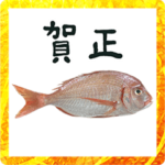 2023 年賀状　お魚　タイ　お正月