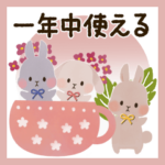 ♡一年中使える♡うさぎの日常♡