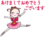 可愛く踊るバレリーナ～年末年始編～